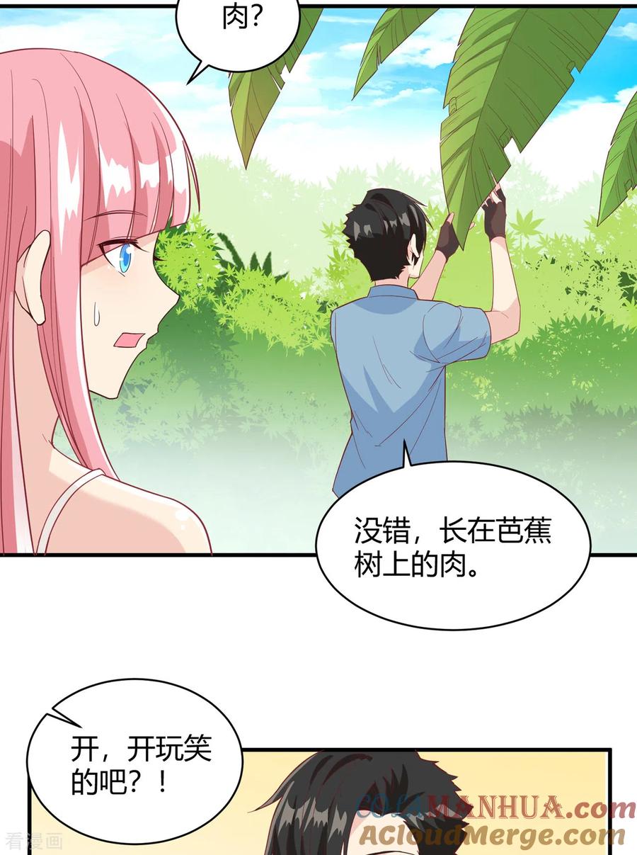 《荒岛余生之时空流浪纪》第8话 第19页