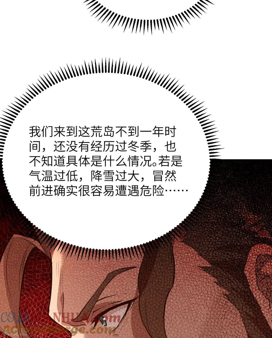 《荒岛余生之时空流浪纪》第89话 第55页