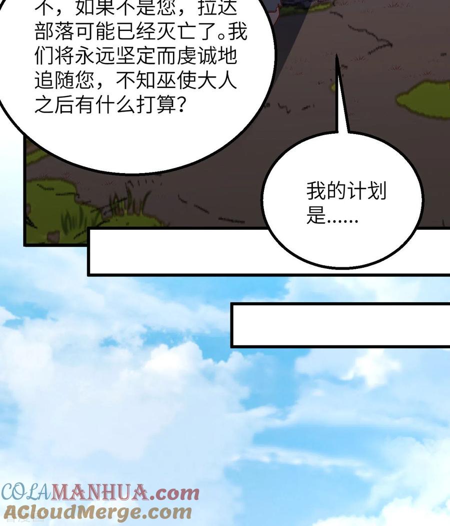 《荒岛余生之时空流浪纪》第89话 第13页
