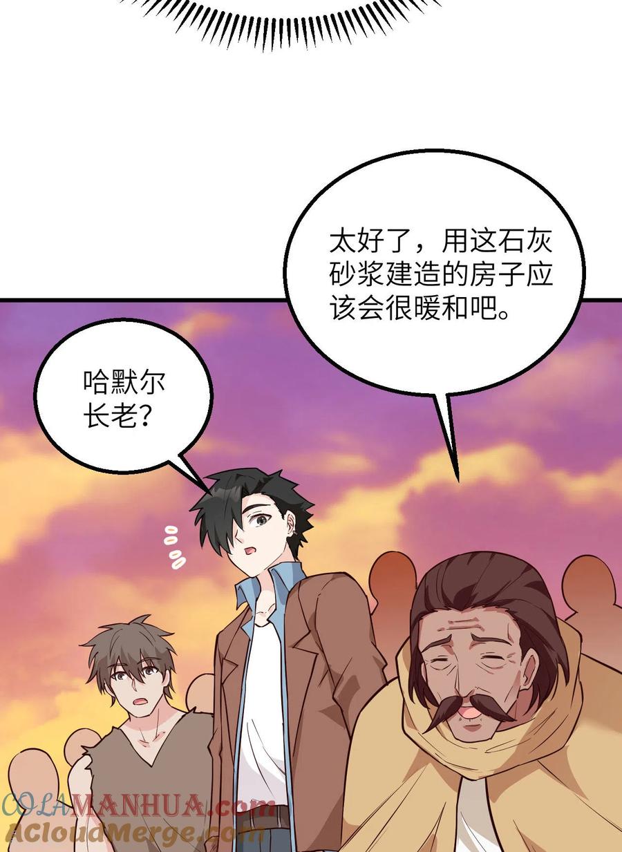 《荒岛余生之时空流浪纪》第89话 第40页