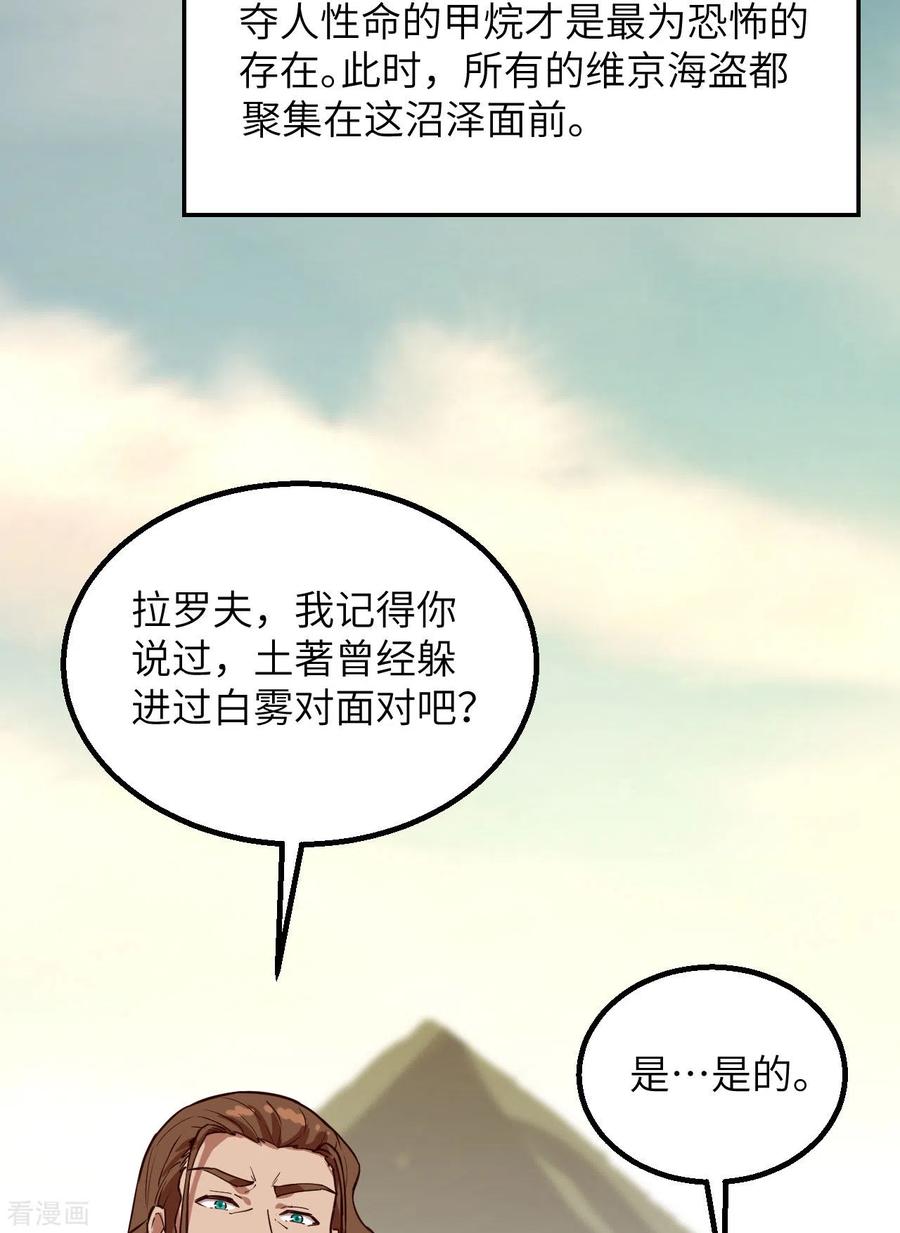 《荒岛余生之时空流浪纪》第89话 第50页