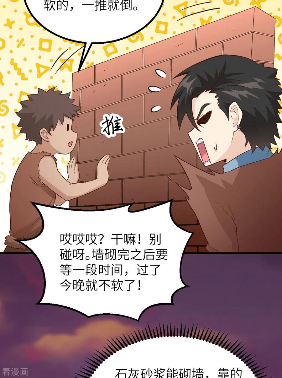 《荒岛余生之时空流浪纪》第89话 第32页