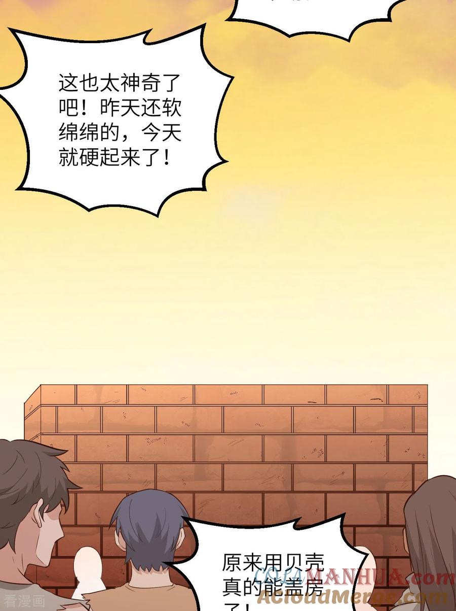 《荒岛余生之时空流浪纪》第89话 第34页