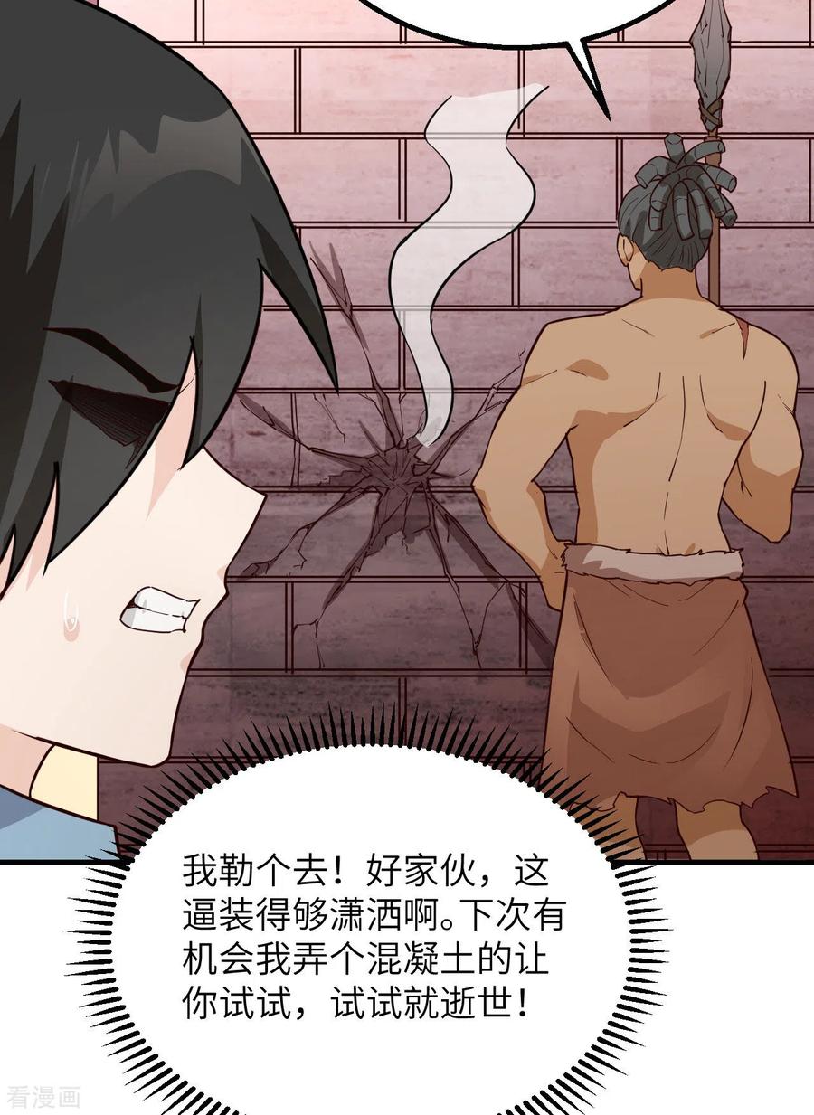 《荒岛余生之时空流浪纪》第89话 第39页