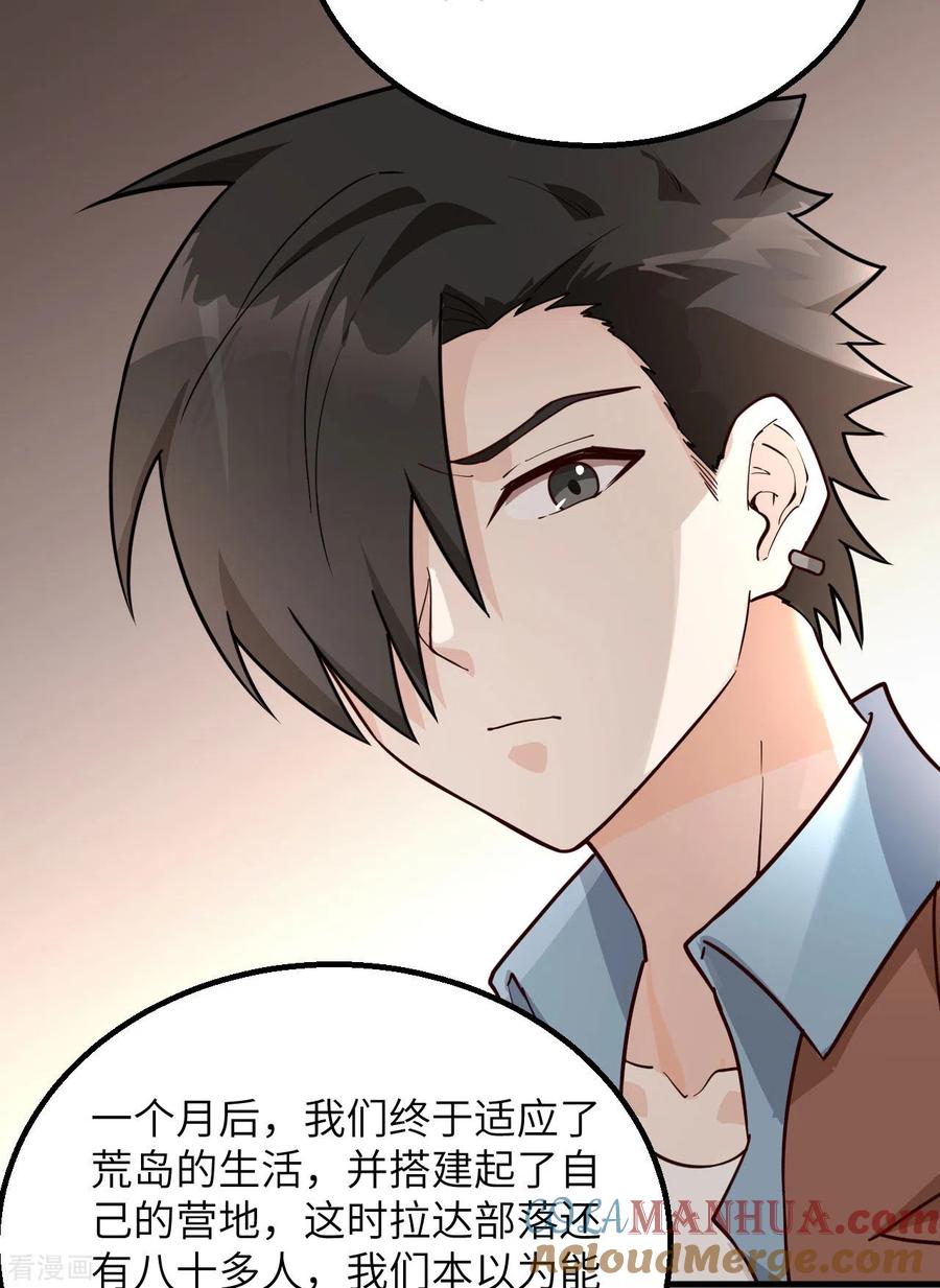 《荒岛余生之时空流浪纪》第89话 第43页