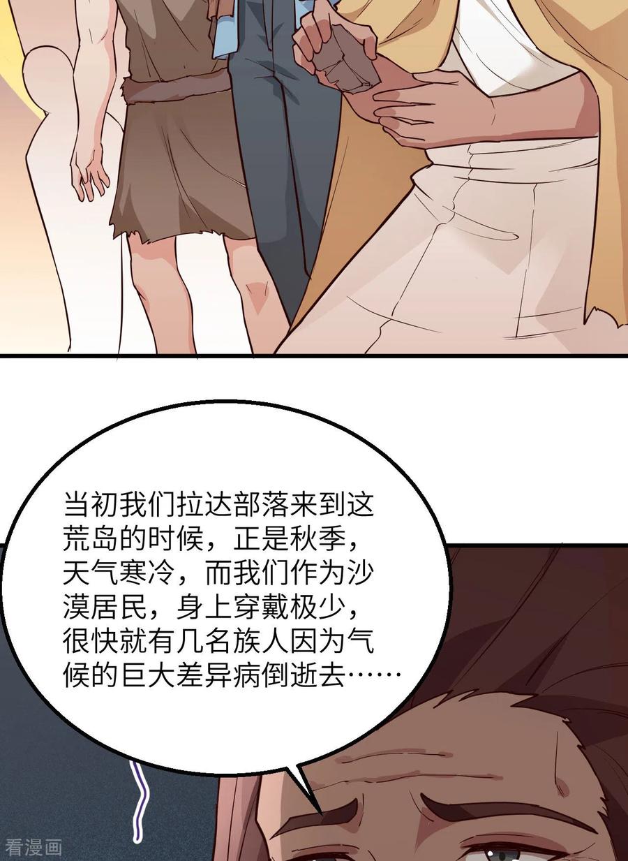 《荒岛余生之时空流浪纪》第89话 第41页