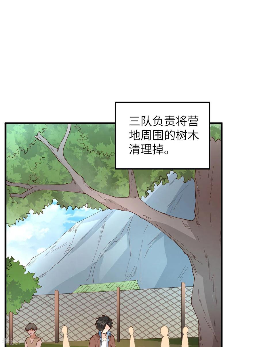 《荒岛余生之时空流浪纪》第89话 第20页