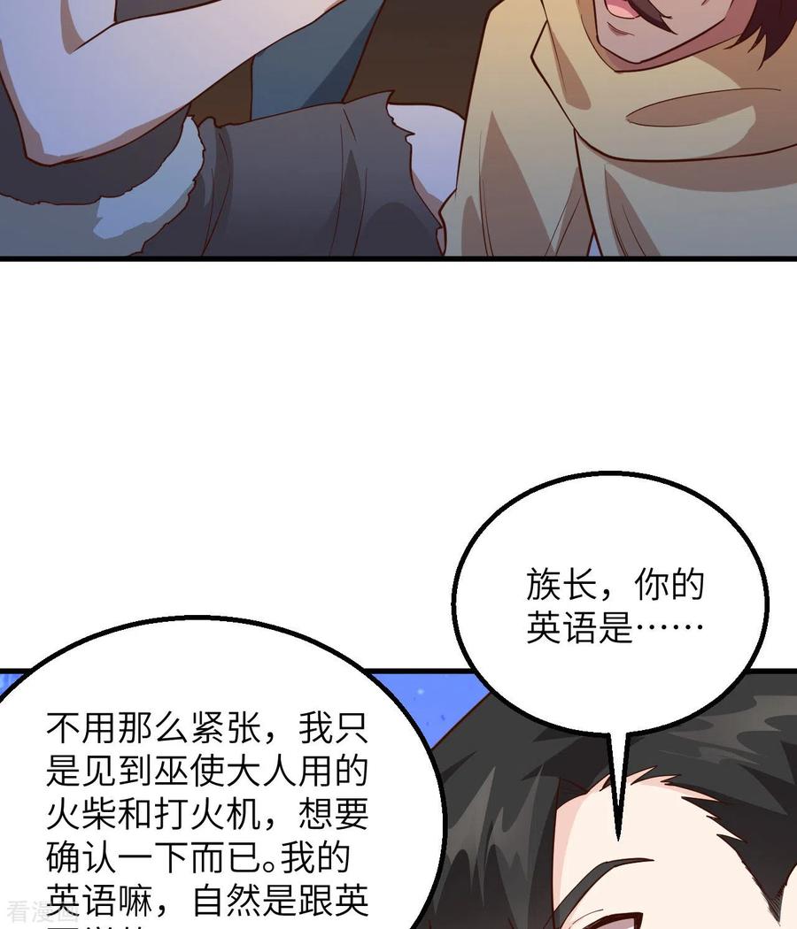 《荒岛余生之时空流浪纪》第89话 第6页