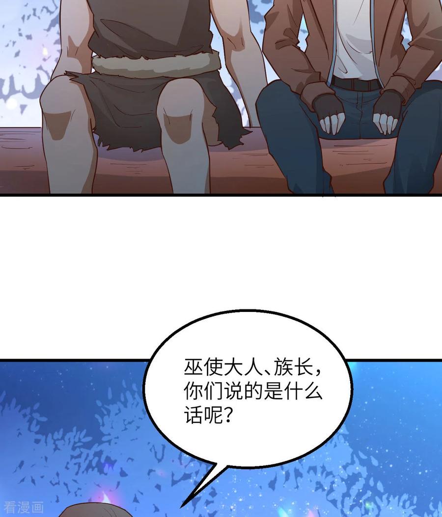《荒岛余生之时空流浪纪》第89话 第3页