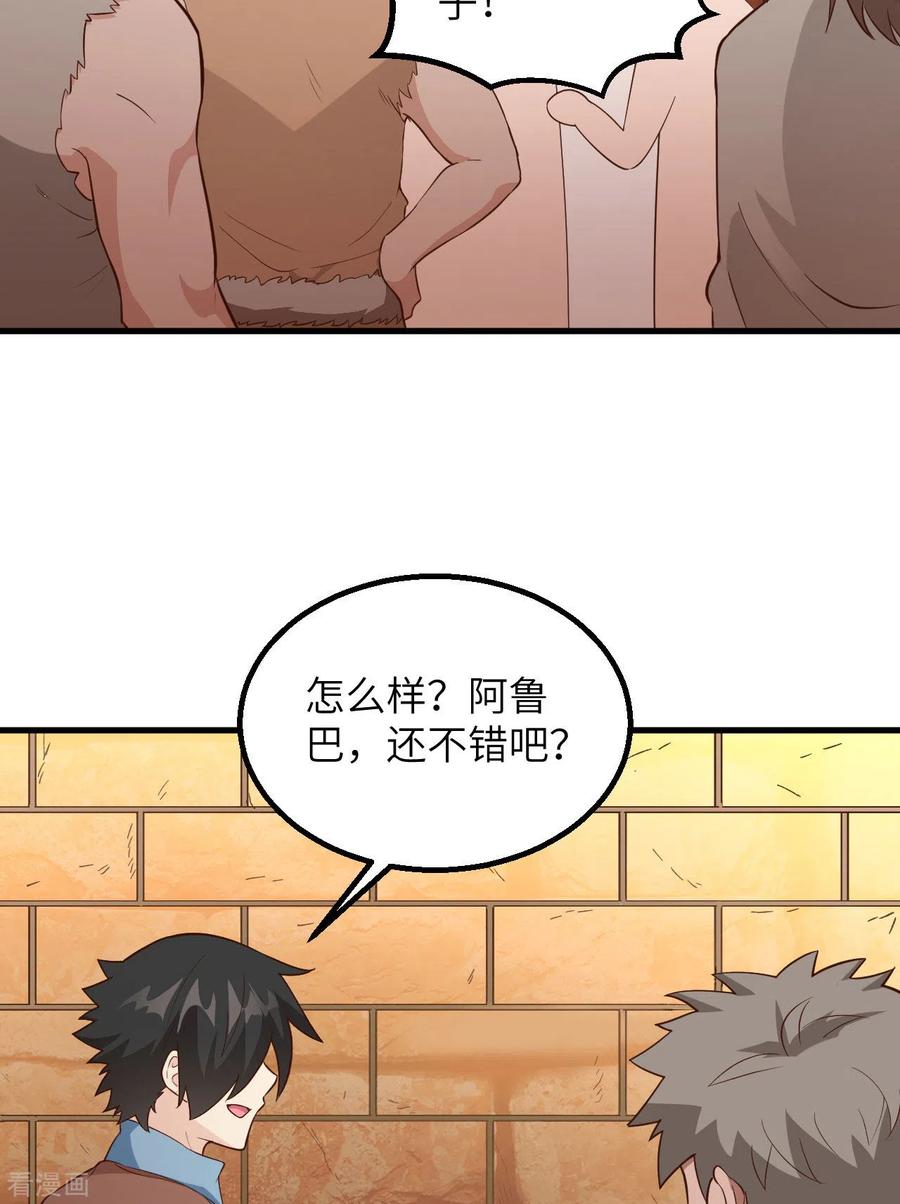 《荒岛余生之时空流浪纪》第89话 第35页