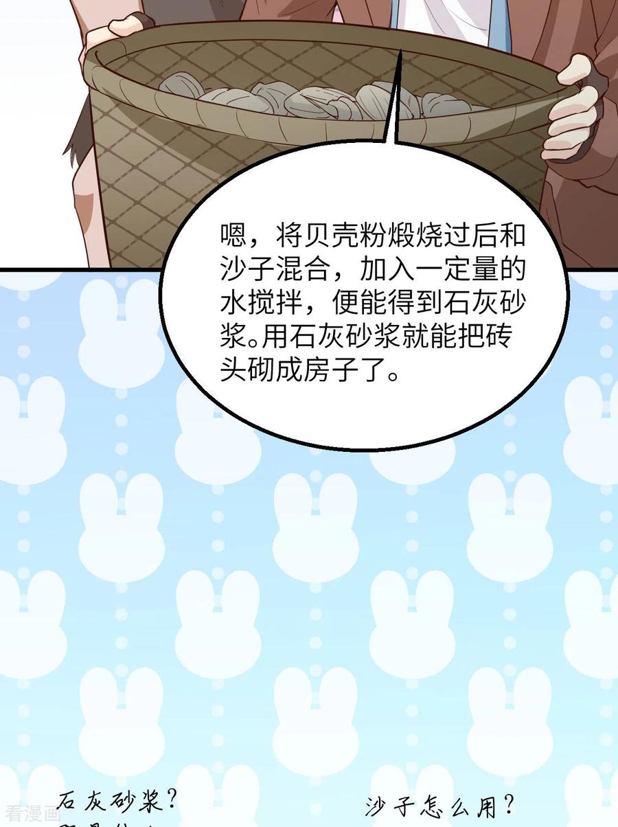《荒岛余生之时空流浪纪》第89话 第24页