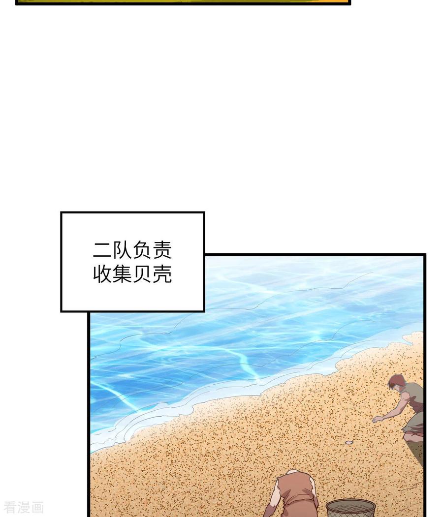 《荒岛余生之时空流浪纪》第89话 第18页