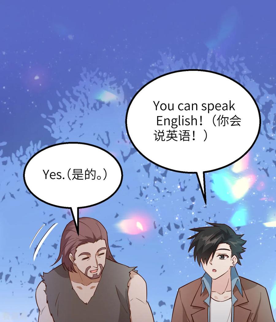 《荒岛余生之时空流浪纪》第89话 第2页