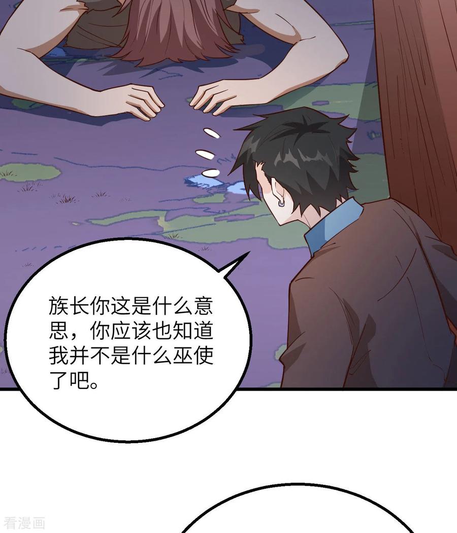《荒岛余生之时空流浪纪》第89话 第9页