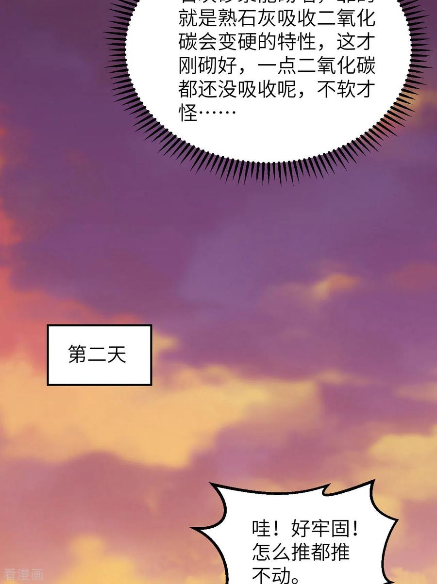 《荒岛余生之时空流浪纪》第89话 第33页