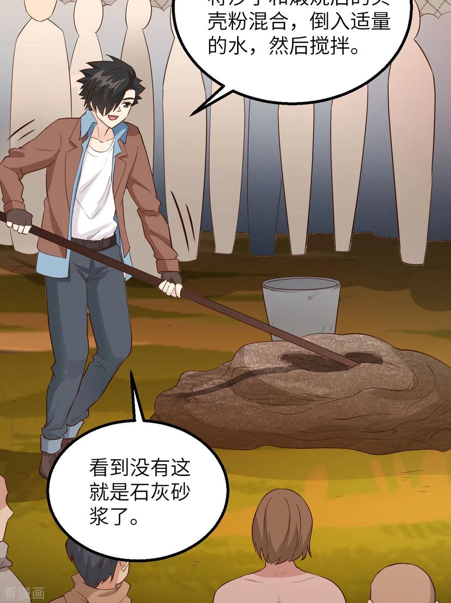 《荒岛余生之时空流浪纪》第89话 第27页