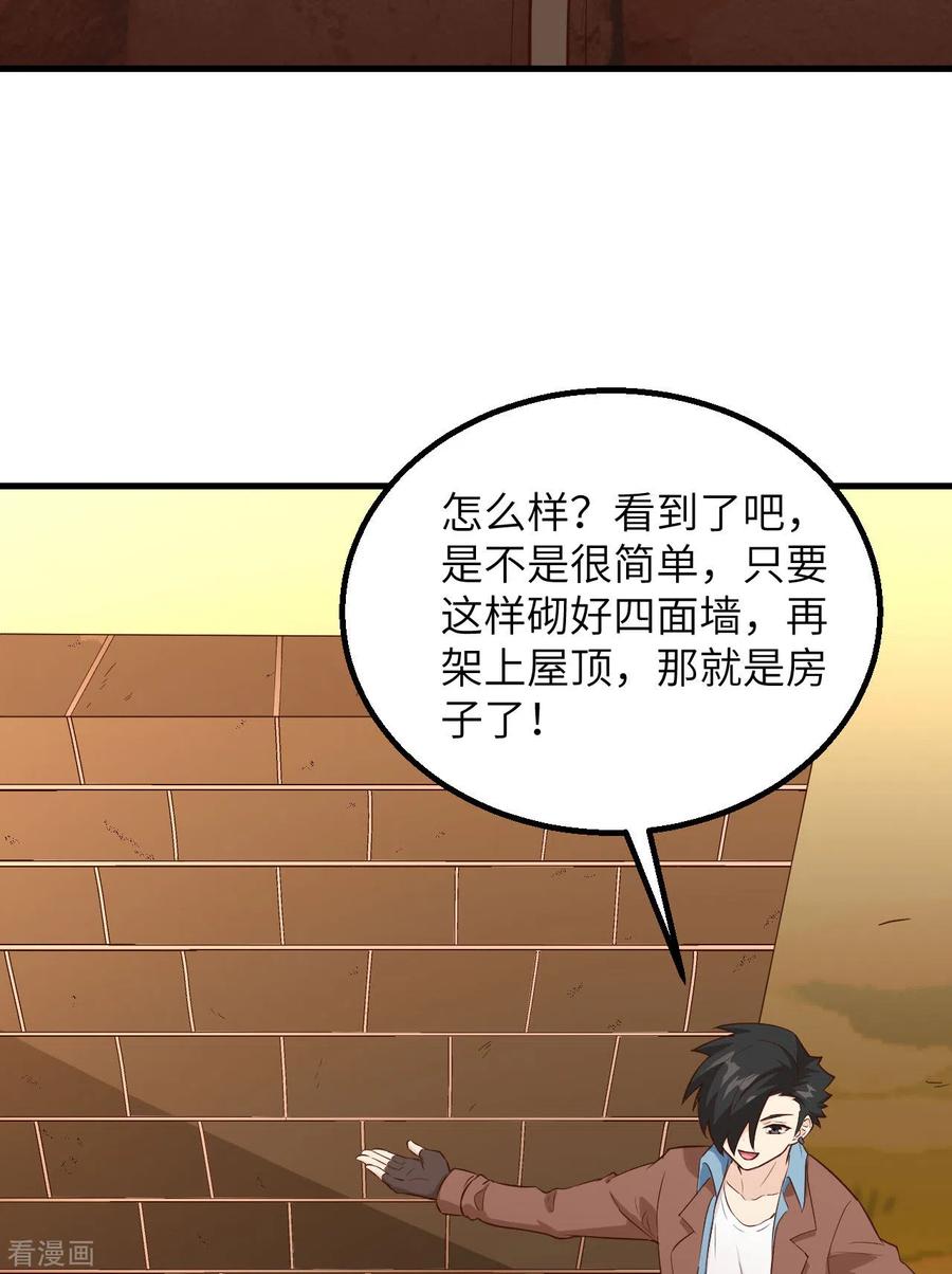 《荒岛余生之时空流浪纪》第89话 第30页
