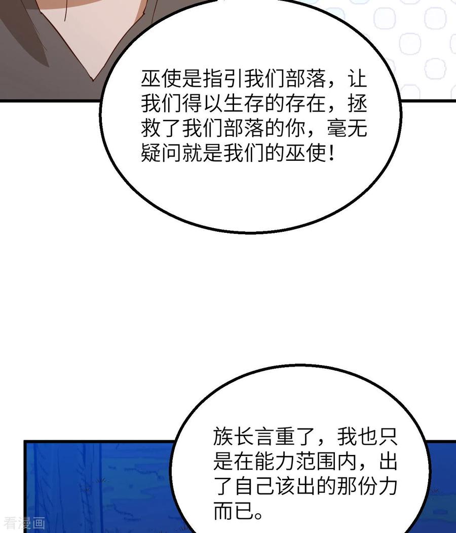 《荒岛余生之时空流浪纪》第89话 第11页