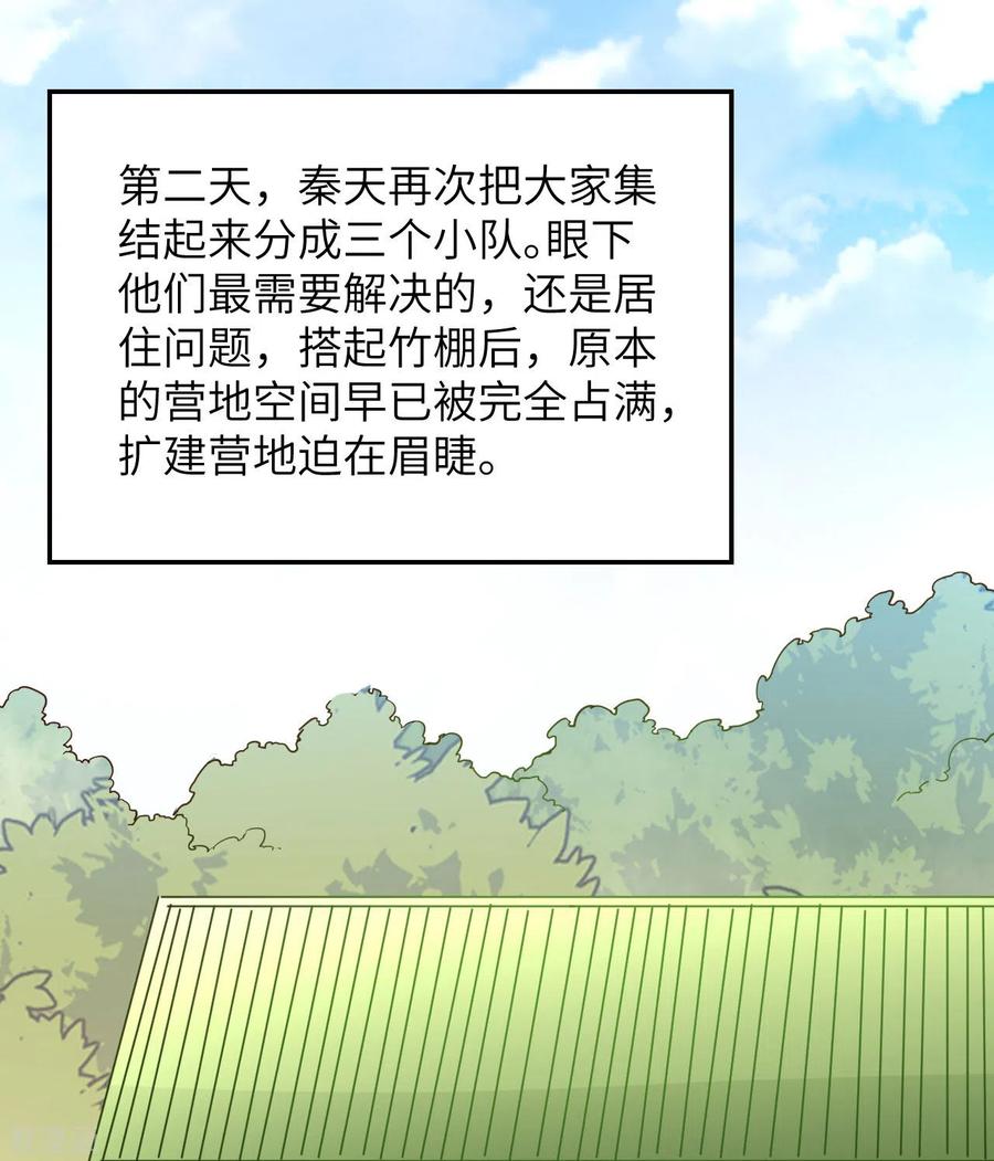 《荒岛余生之时空流浪纪》第89话 第14页