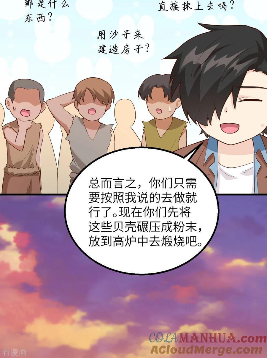 《荒岛余生之时空流浪纪》第89话 第25页