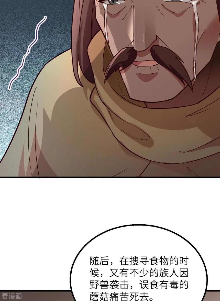《荒岛余生之时空流浪纪》第89话 第42页