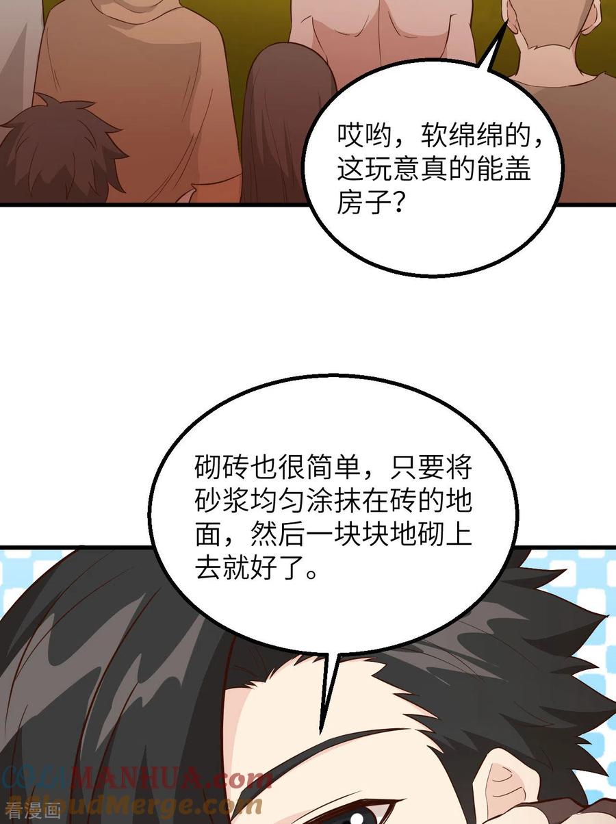 《荒岛余生之时空流浪纪》第89话 第28页