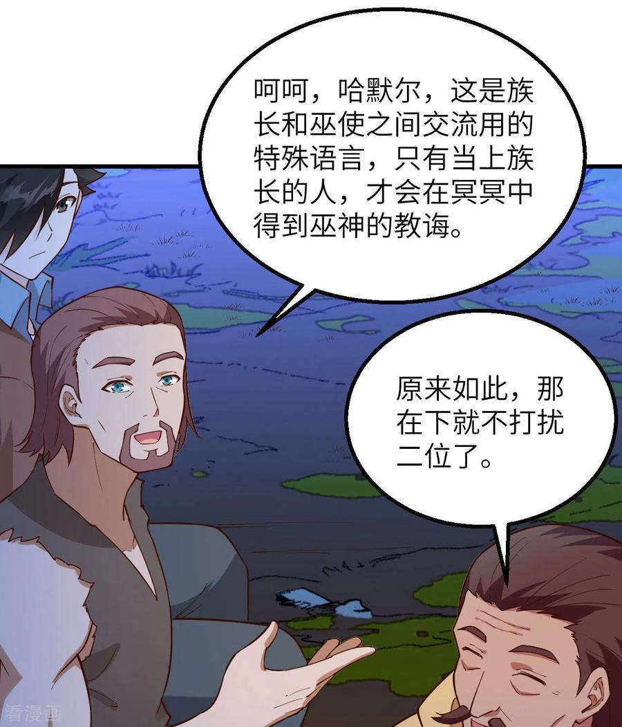 《荒岛余生之时空流浪纪》第89话 第5页