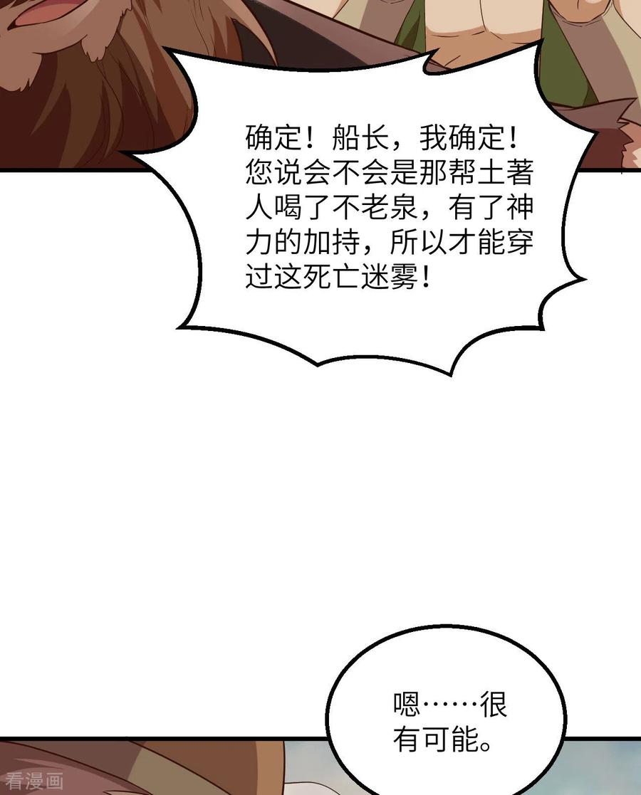 《荒岛余生之时空流浪纪》第89话 第53页