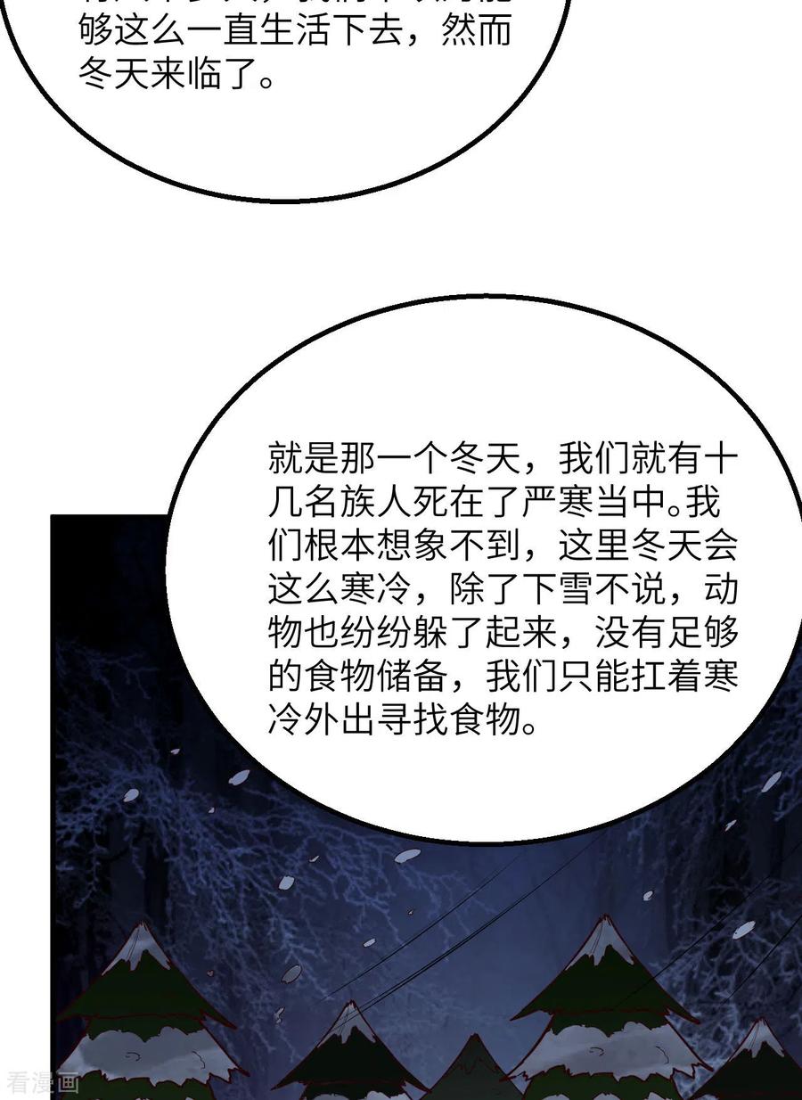 《荒岛余生之时空流浪纪》第89话 第44页