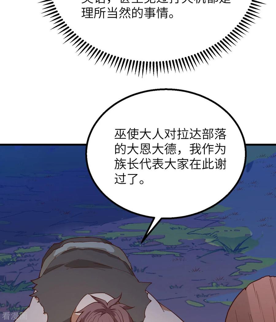 《荒岛余生之时空流浪纪》第89话 第8页