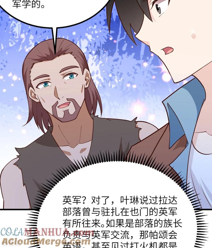 《荒岛余生之时空流浪纪》第89话 第7页
