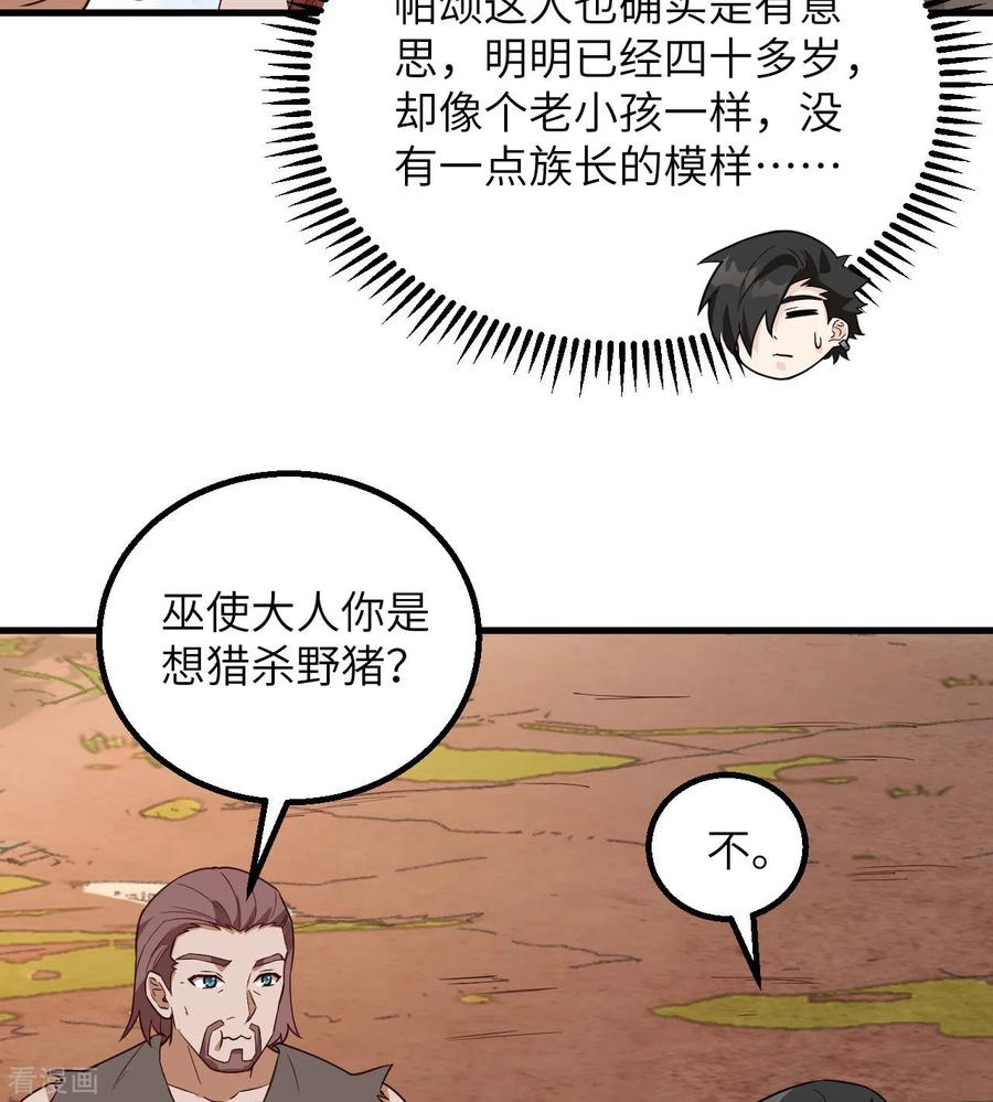 《荒岛余生之时空流浪纪》第90话 第27页