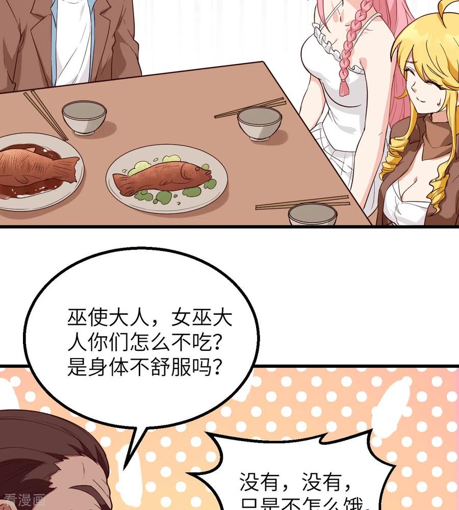 《荒岛余生之时空流浪纪》第90话 第21页