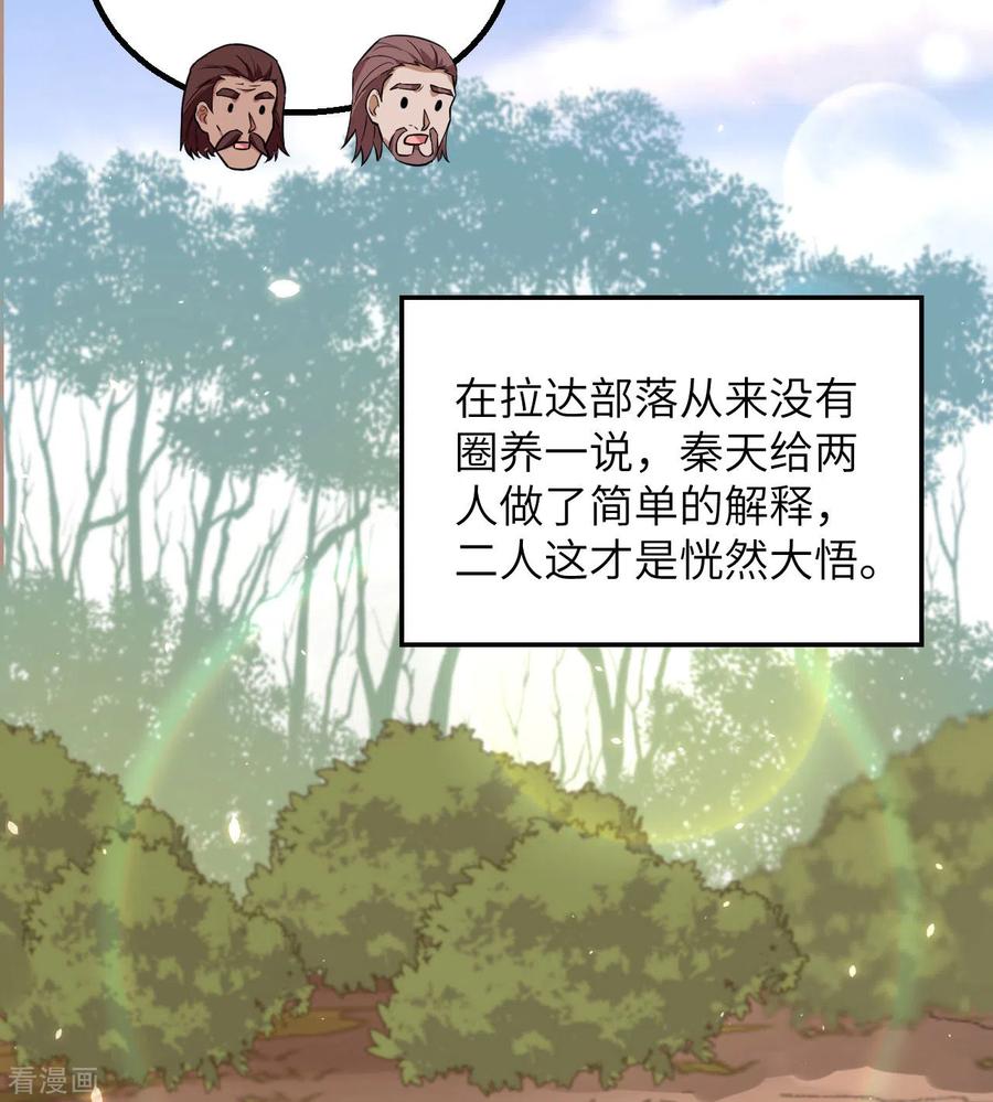 《荒岛余生之时空流浪纪》第90话 第30页