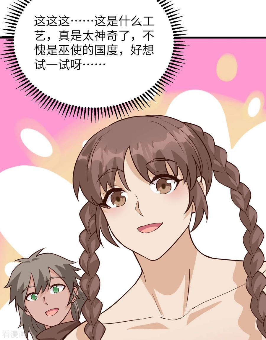 《荒岛余生之时空流浪纪》第90话 第5页