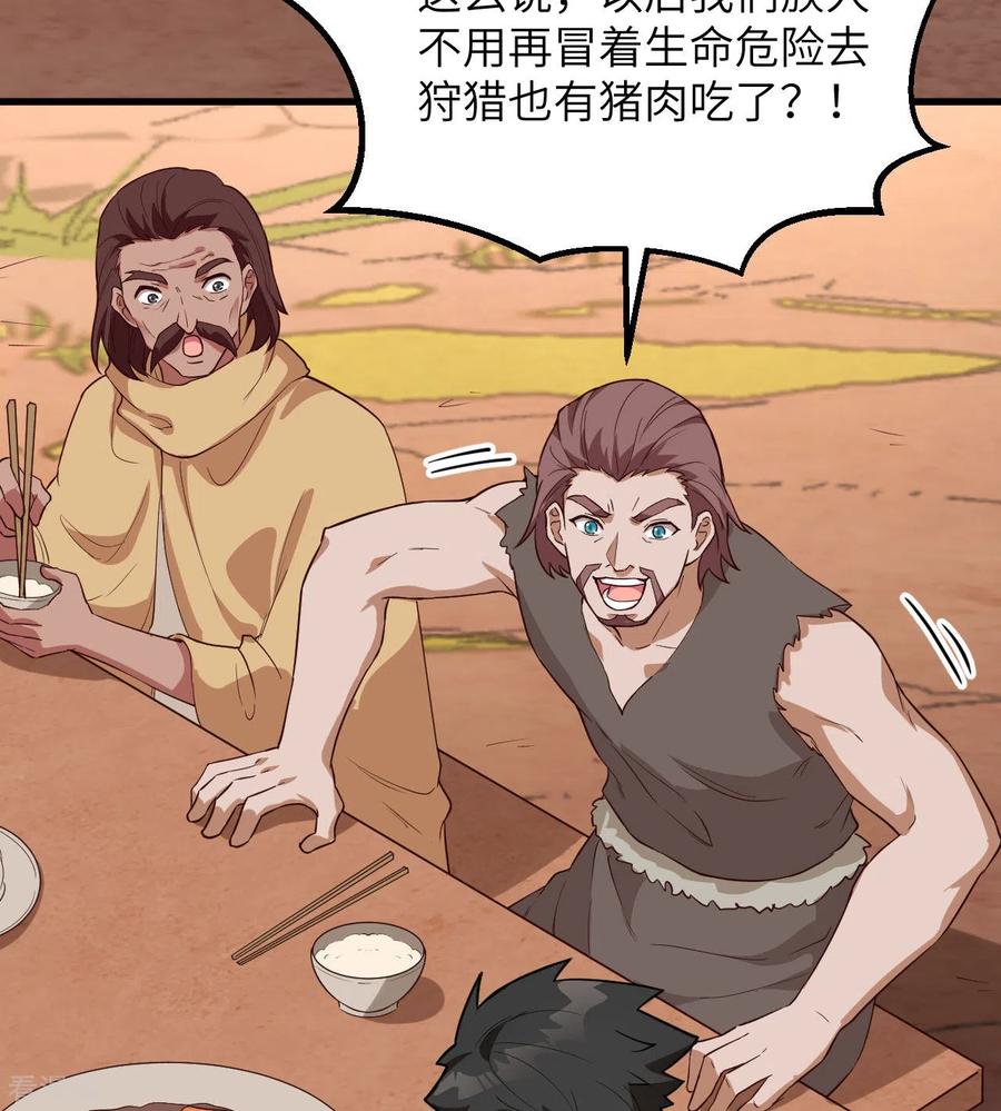 《荒岛余生之时空流浪纪》第90话 第32页
