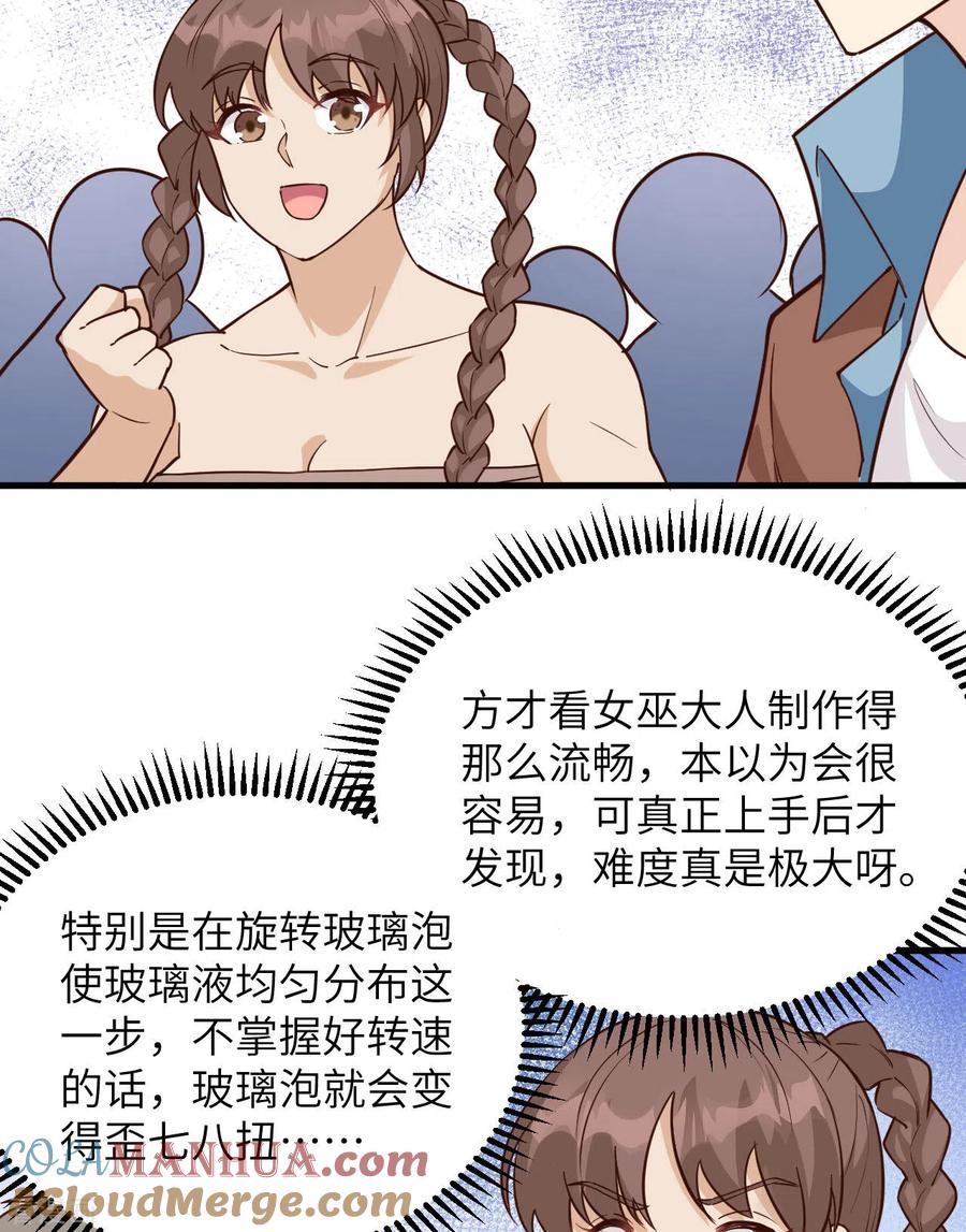 《荒岛余生之时空流浪纪》第90话 第7页