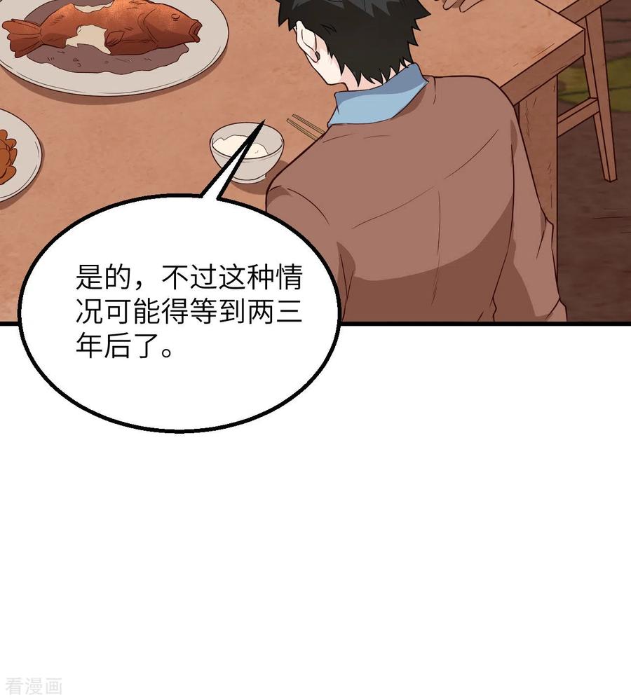 《荒岛余生之时空流浪纪》第90话 第33页