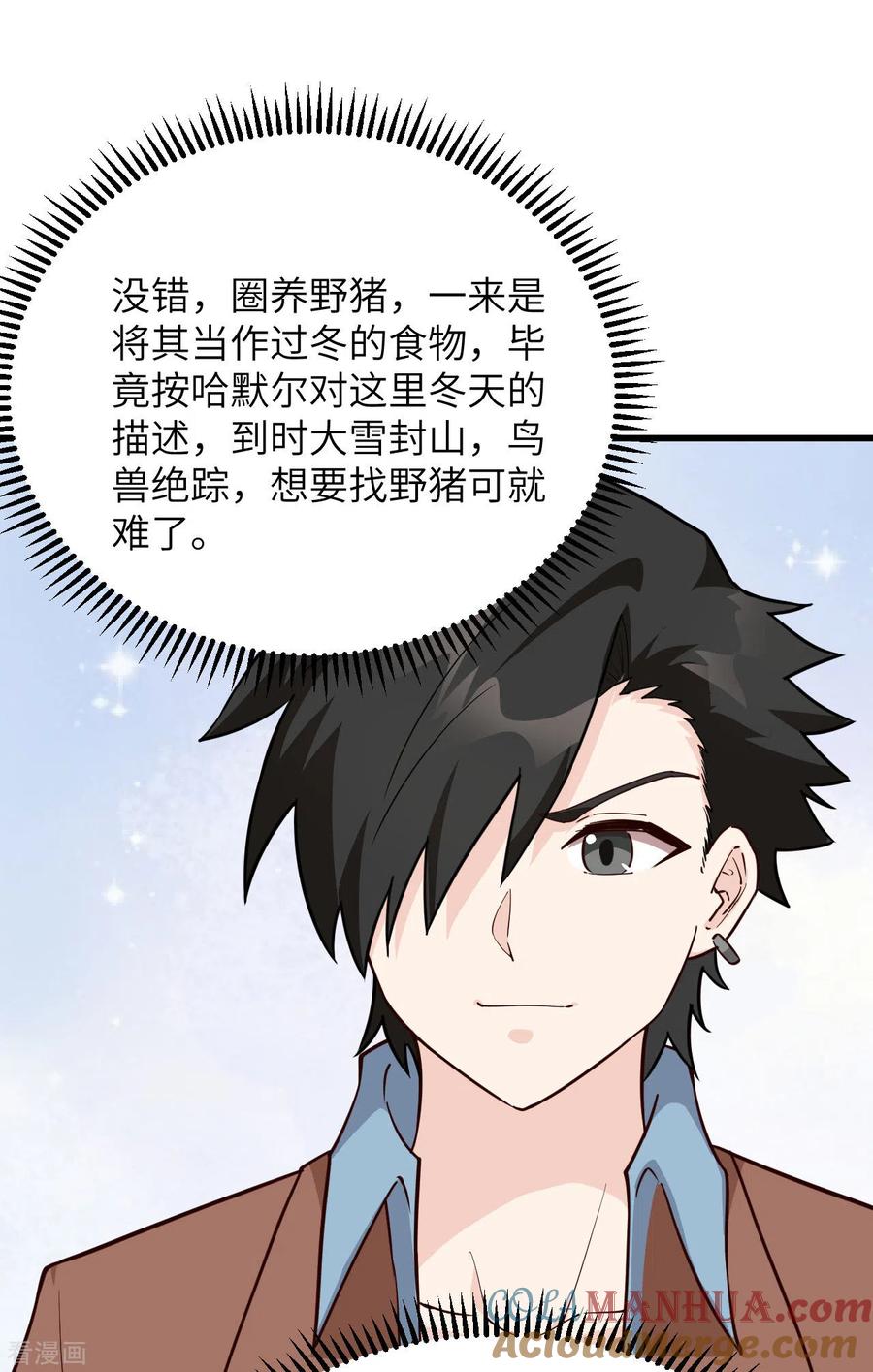 《荒岛余生之时空流浪纪》第90话 第34页