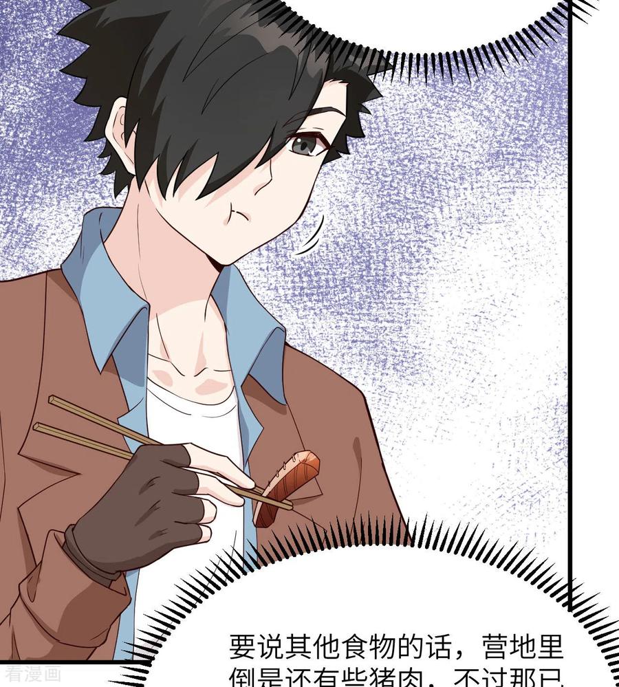 《荒岛余生之时空流浪纪》第90话 第23页
