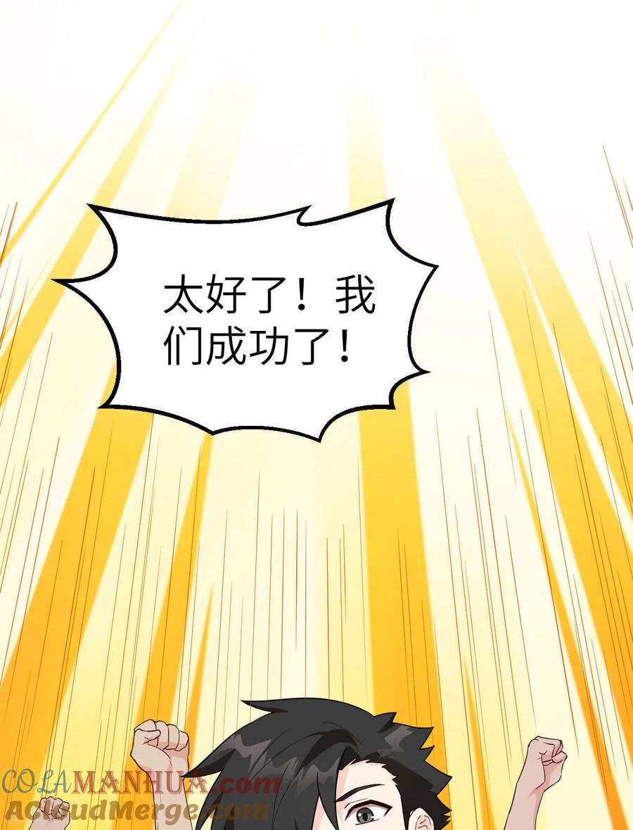 《荒岛余生之时空流浪纪》第90话 第55页