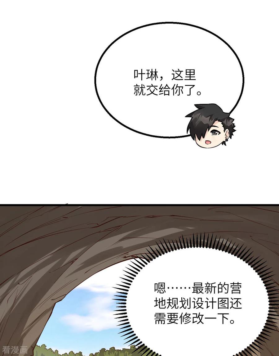《荒岛余生之时空流浪纪》第90话 第12页