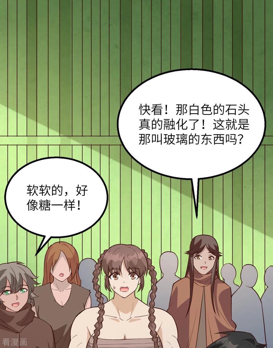 《荒岛余生之时空流浪纪》第90话 第2页