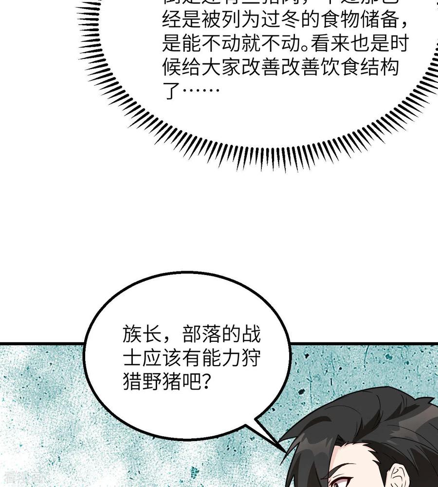 《荒岛余生之时空流浪纪》第90话 第24页