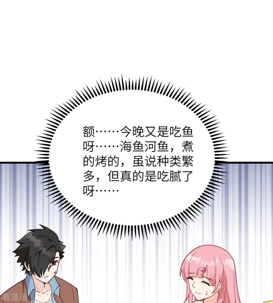《荒岛余生之时空流浪纪》第90话 第20页
