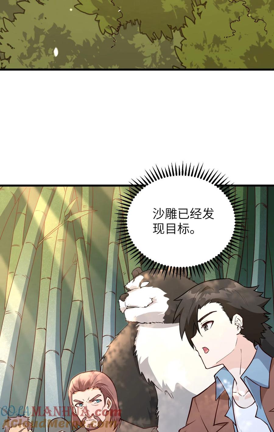 《荒岛余生之时空流浪纪》第90话 第37页