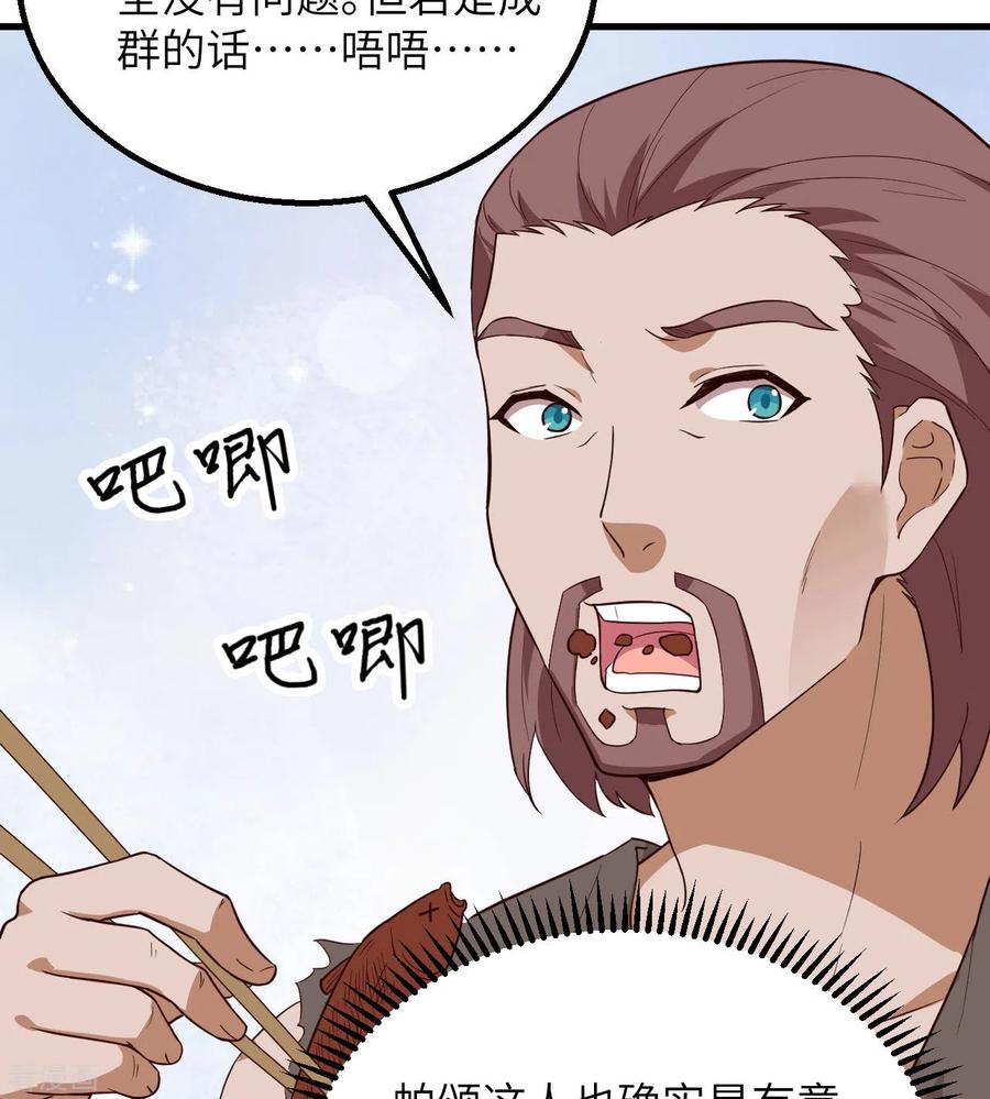 《荒岛余生之时空流浪纪》第90话 第26页