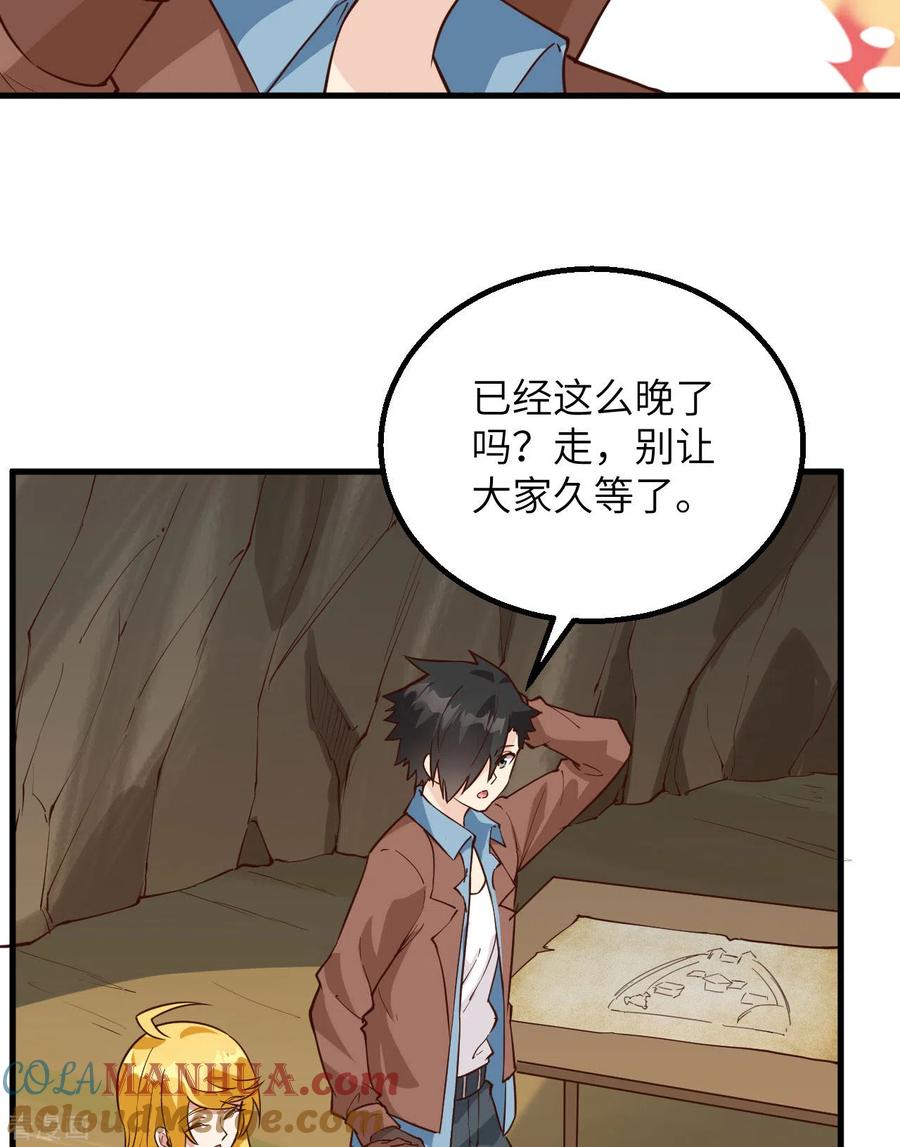 《荒岛余生之时空流浪纪》第90话 第16页