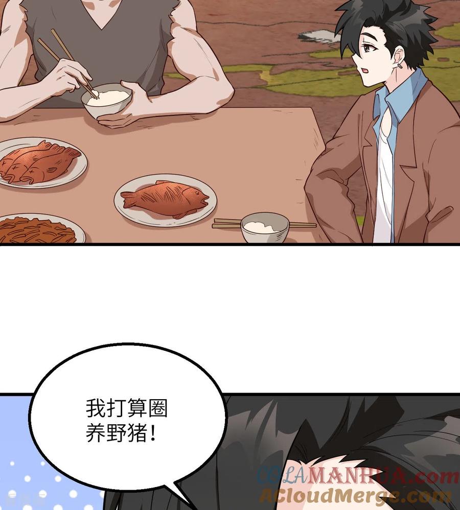 《荒岛余生之时空流浪纪》第90话 第28页