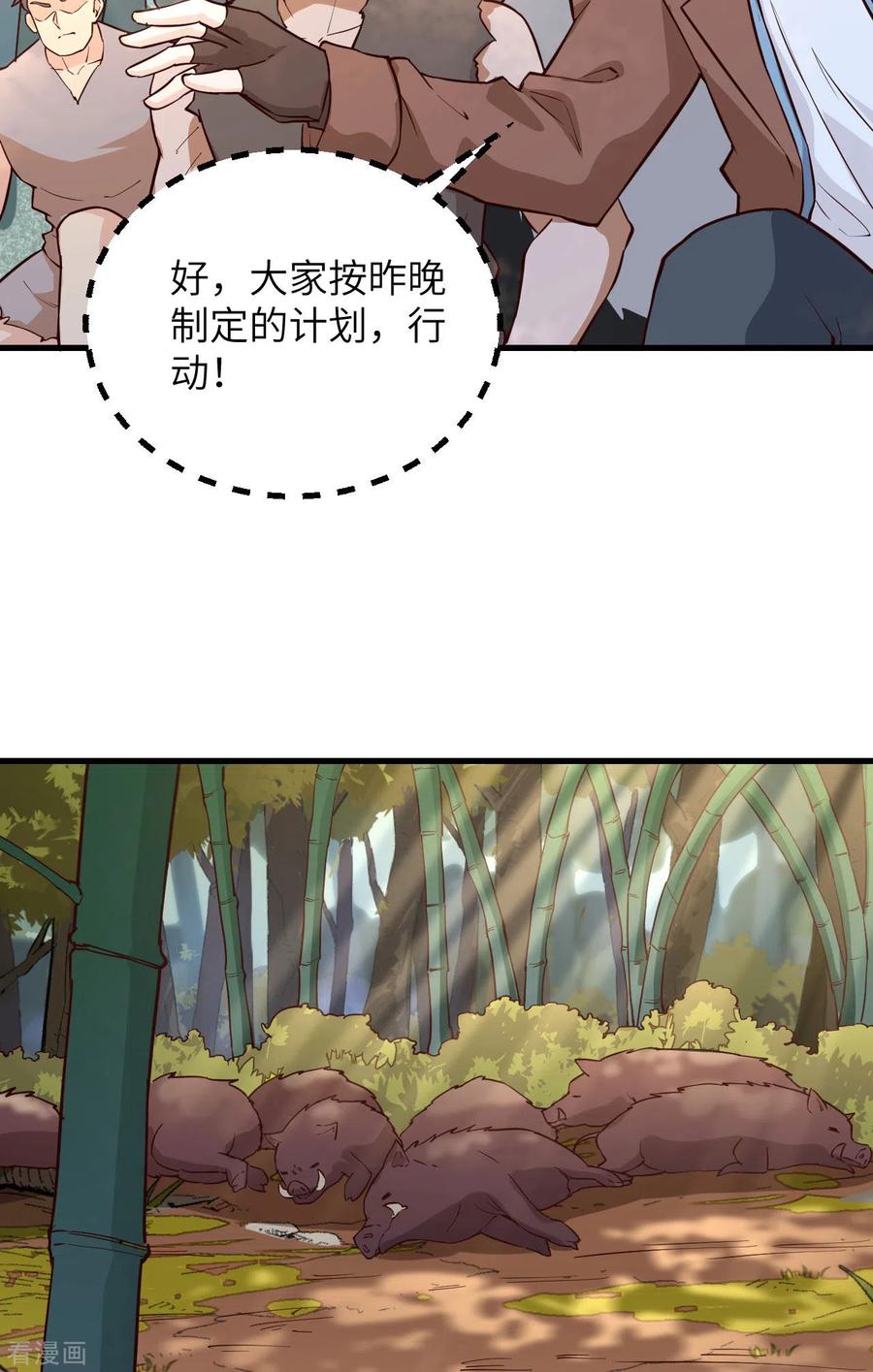 《荒岛余生之时空流浪纪》第90话 第38页